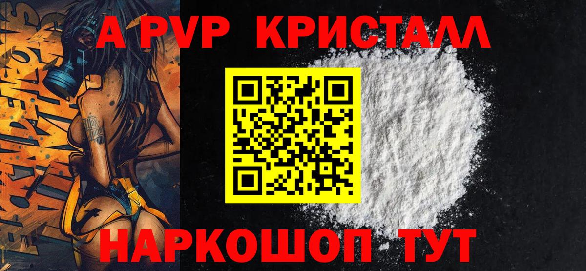 Alpha PVP  купить   Верхний Уфалей  Alpha-PVP Crystall  Вход с VPN 