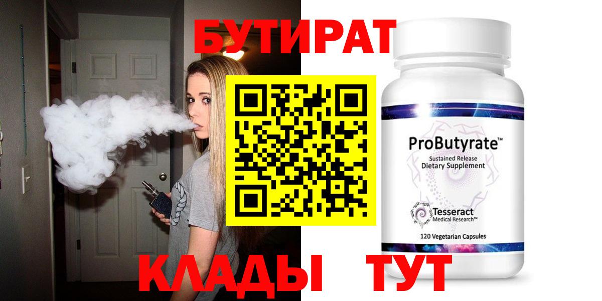 Бутират жидкий экстази Верхний Уфалей