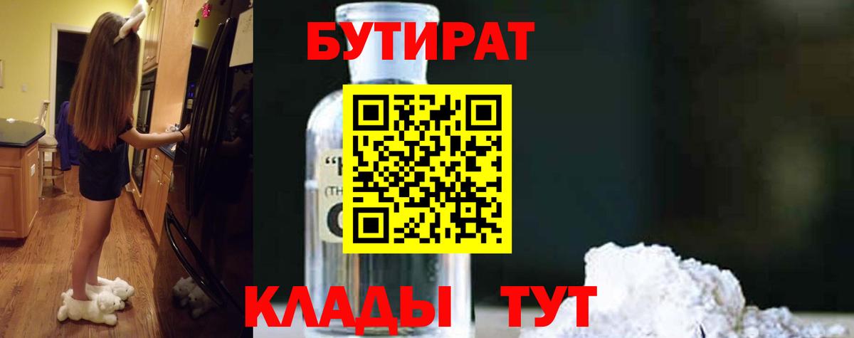 Бутират буратино  Вход с VPN  БУТИРАТ  Верхний Уфалей 