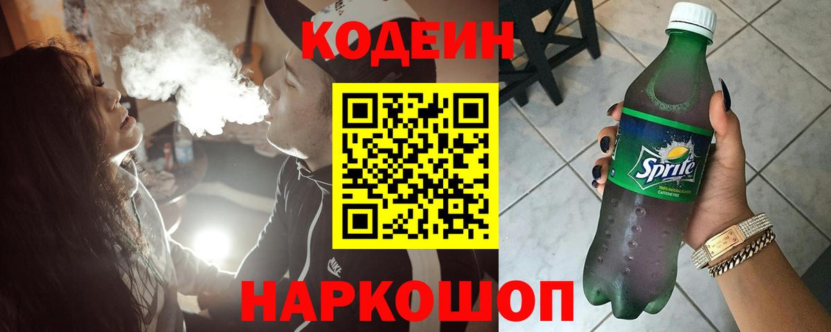 Codein напиток Lean (лин)  Вход с VPN  Кодеин напиток Lean (лин)  Верхний Уфалей 