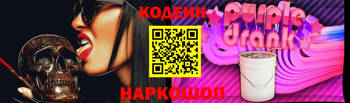 Codein напиток Lean (лин) Верхний Уфалей